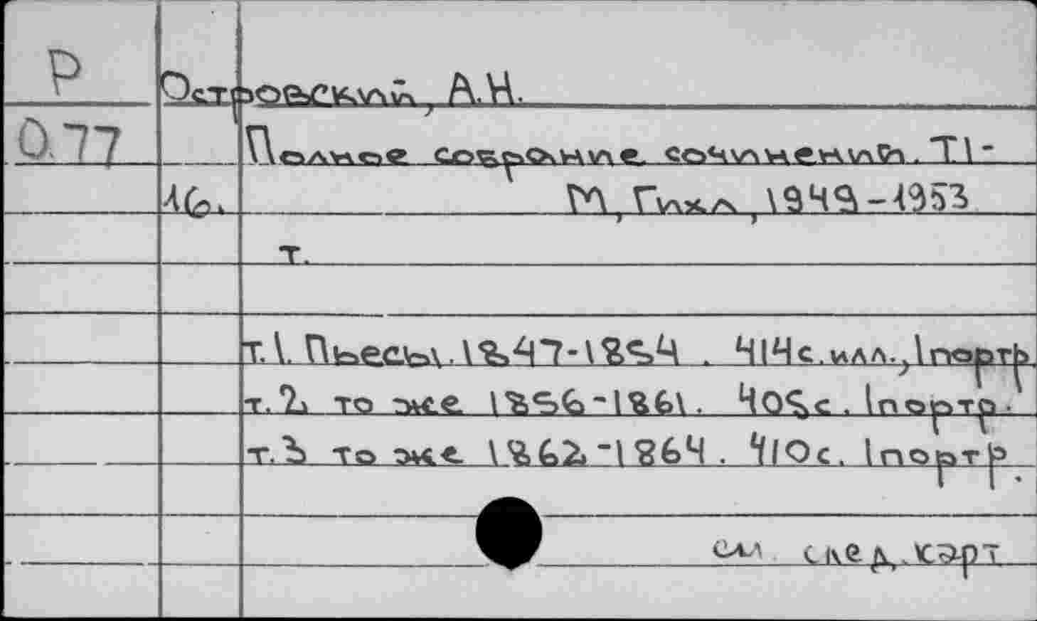 ﻿P		эО^СУЧУЧ^ч А.Ц.	
0.77		V\«">Av\«->g cn^y'O'Hwe се>чучмеу-\\лУ*> - T ~
	4 (0 1	ГЛ’П/^/х \9Ч^-4Э53
		
		
		T. V Пь>есА^\.\. Ч1Чс.илл.;1по|5тЬ
		т, *Z> то ~wc€. l’feSG ~ 1 %G\ ■ HoS^ . ортр •
		т.Ъ то	\ *3> £>2> ~l %é>4 . 4lOc. InooT |э
		1 1 •
		WF	скеч.\сЭ4Э~
		